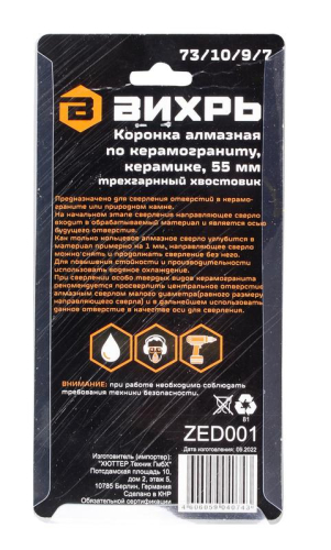 Коронка алмазная по керамограниту/керамике 55мм Вихрь 73/10/9/7