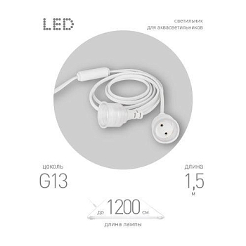 Патрон FITO-Holder G13 IP65 mах Т8 для ламп FITO до 1200мм 2хG13 с выключателем вилкой 1.5м Эра Б0057745