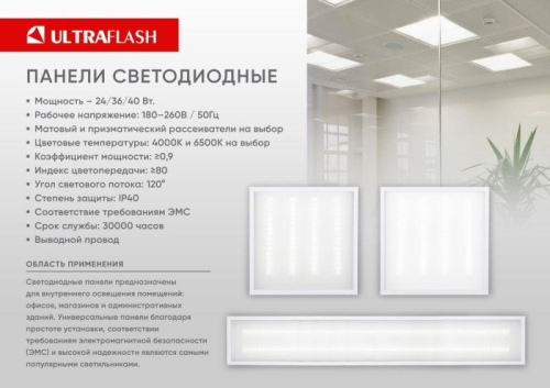 Светильник светодиодный LTL-6060-32 36Вт 4000К 3600лм 595х595х17 ЕМС призма универс. панель Ultraflash 16046