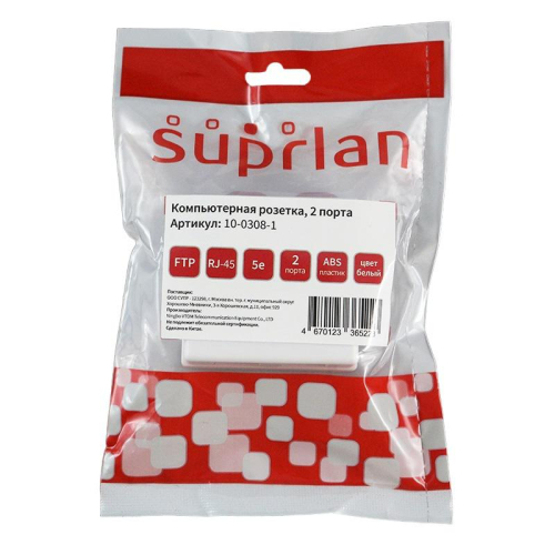 Розетка компьютерная 8P8C RJ-45 FTP кат.5E 2 порта (DIY) SUPRLAN 10-0308-1