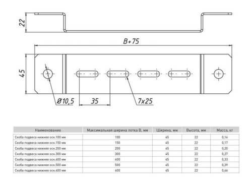 Скоба подвеса нижняя 300мм 2мм HDZ EKF pn300-HDZ