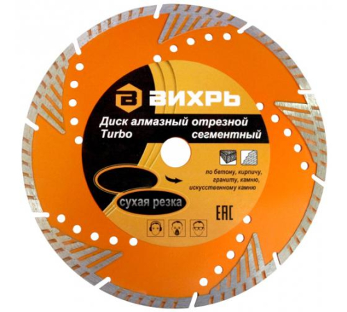 Диск отрезной алмазный сегментный Турбо 230х22.2мм сухая резка Вихрь 73/10/3/22