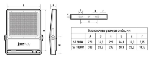 Прожектор светодиодный PFL-S7 600Вт 6500К 60град. ДО/СДО IP66 Pro+ JazzWay 5059405