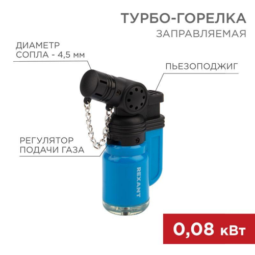 Зажигалка турбо GT-10 заправляемая Rexant 12-0010