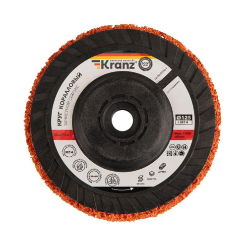 Круг зачистной CERAMIC 125хМ14 быстрая уст. адаптер коралл Kranz KR-90-0030-1