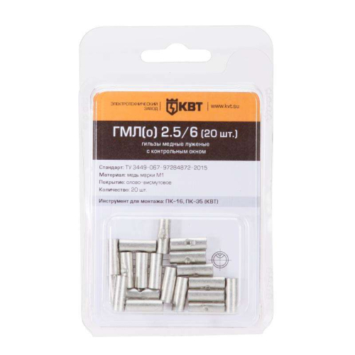 Гильза ГМЛ(о) 16 (уп.10шт) КВТ 78780
