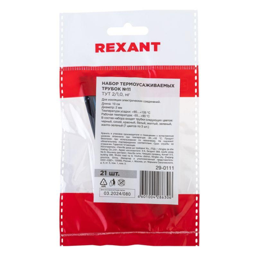 Набор трубок термоусадочных №11 ТУТ нг 2.0/1.0мм 7 цветов (уп.21шт по 10см) Rexant 29-0111