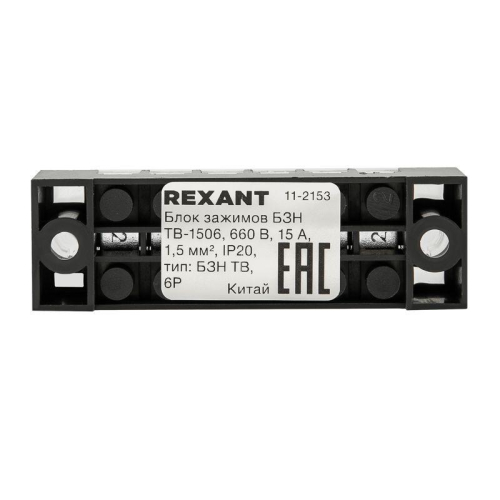 Блок зажимов клеммный БЗН ТВ-1506 1.5кв.мм 15А 6 пар Rexant 11-2153