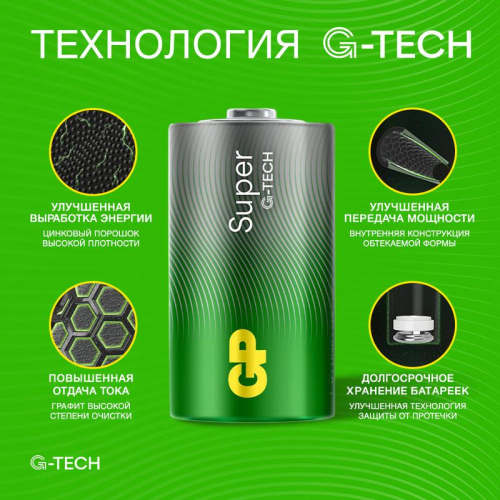 Элемент питания алкалиновый D/LR20 1.5В Super Alkaline G-Tech 13AA21-2CRSBC2 20/160 (блист.2шт) GP 1225