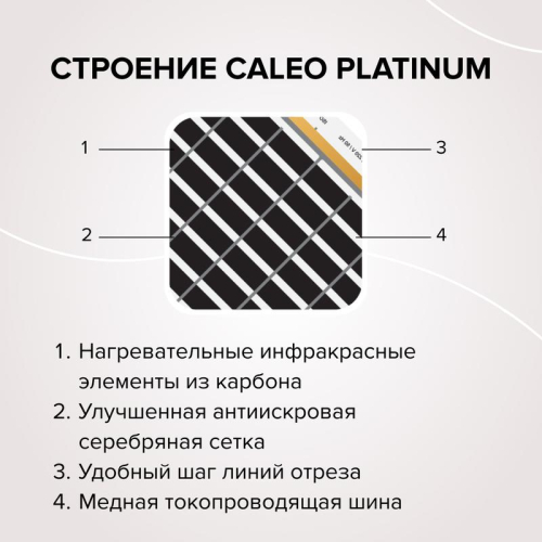 Комплект "Теплый пол" (пленка) PLATINUM 230Вт/кв.м 1.5кв.м CALEO КА000001316