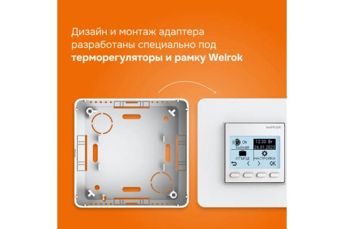 Адаптер для накладного монтажа Welrok 4660251141134