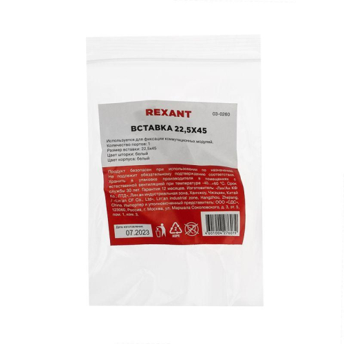 Вставка 22.5х45 на 1 мод. Mosaic со шторкой Rexant 03-0260