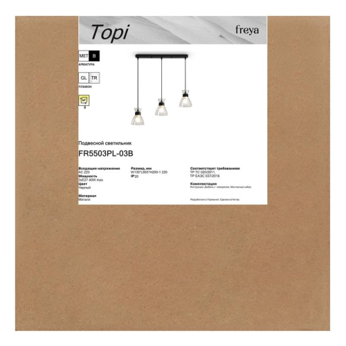 Светильник Topi 40Вт E27х3 IP20 подвесной Freya FR5503PL-03B