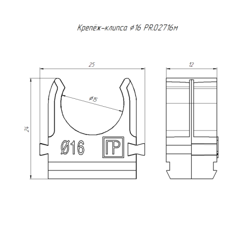 Держатель для труб (клипса) d16мм полистирол Промрукав PR.02716м