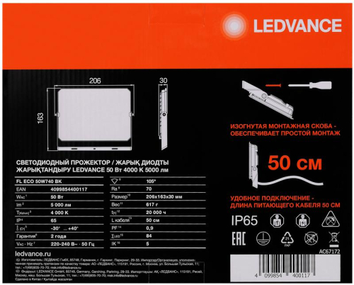 Прожектор светодиодный СДО FL ECO 50W 740 G4 уличный матов. стекло алюм. черн. LEDVANCE 4099854400117