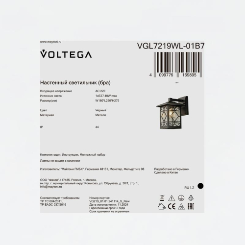 Светильник Domi 1х40Вт E27 IP44 бра настен. Voltega VGL7219WL-01B7