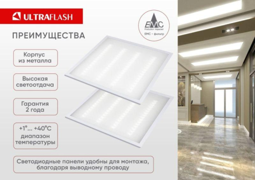 Светильник светодиодный LTL-6060-32 36Вт 4000К 3600лм 595х595х17 ЕМС призма универс. панель Ultraflash 16046