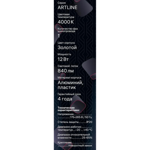 Светильник трековый подвес светодиодный ARTLINE 40х40х300мм 12Вт 840Лм 4000К 230В алюм./пластик. 5.5кв.м зол. Ritter 59714 2