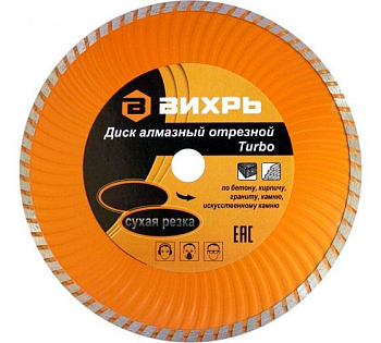 Диск отрезной алмазный Турбо 125х22.2мм сухая резка Вихрь 73/10/3/19