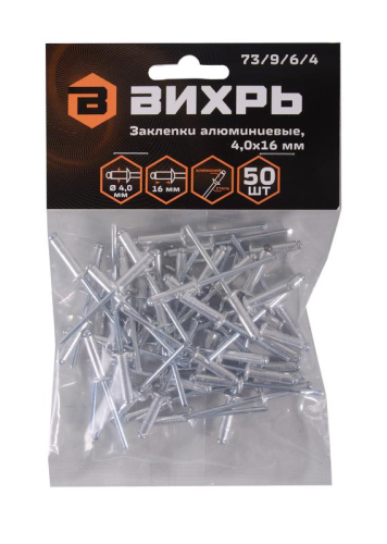 Заклепка 4.0х16 алюм. (уп.50шт) Вихрь 73/9/6/4