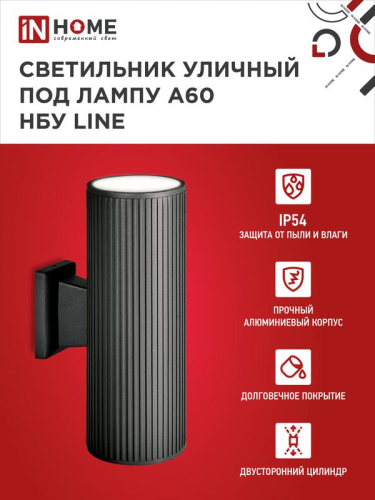Светильник НБУ LINE-2хA60-BL E27 IP65 230В уличный настен. двусторон. под лампу 2хA60 алюм. черн. IN HOME 4690612037851