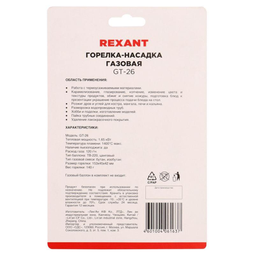 Горелка-насадка газовая GT-26 с пьезоподжигом Rexant 12-0026