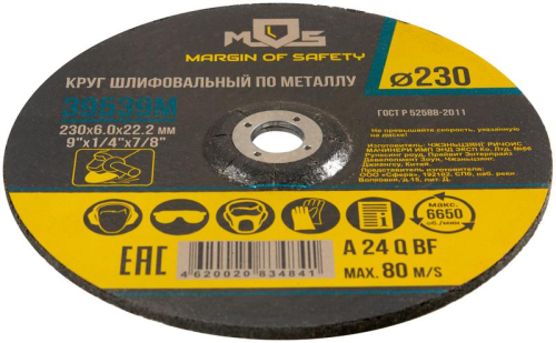 Круг зачистной по металлу 230х6.0мм MOS 39539М