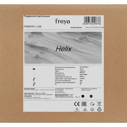 Светильник Helix 10Вт IP20 подвесной Freya FR6097PL-L10B