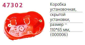 Коробка установочная под Анам СП 110х65х50 PE 000006